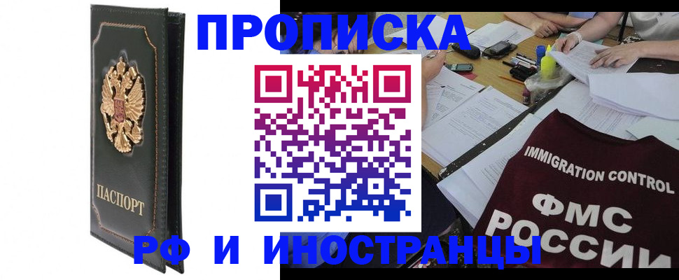 прописка штамп в Кимовске